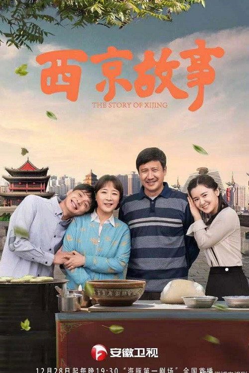 西京故事 封面