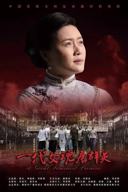 一代女魂唐群英 封面