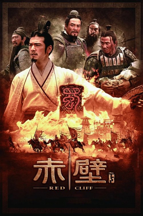 赤壁(下) 封面