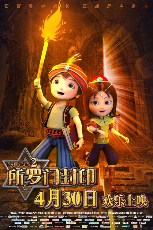 阿里巴巴2所罗门封印 封面