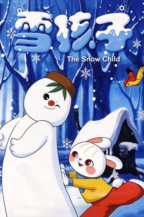 雪孩子 封面