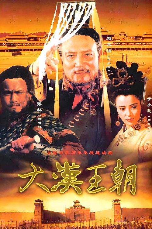 汉刘邦 封面