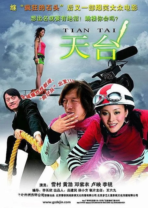天台 封面
