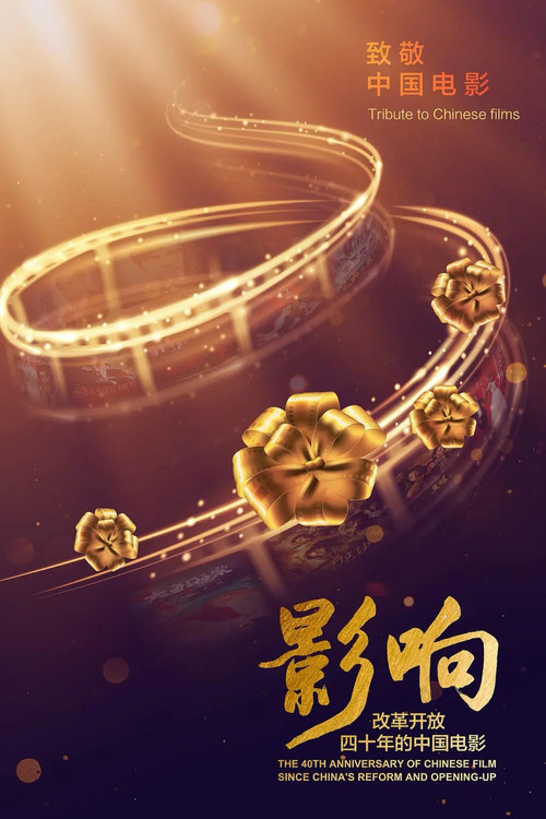 庆祝改革开放40周年大会 封面
