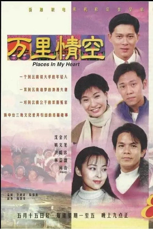 万里情空 封面