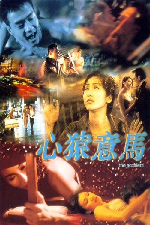 心猿意马 封面