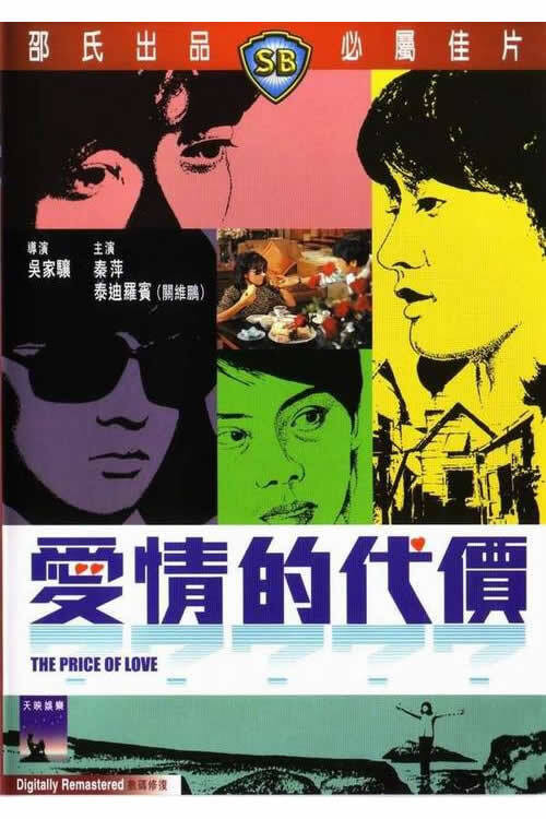 爱情的代价 封面
