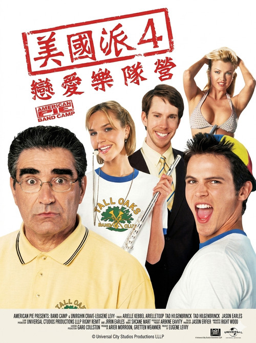 美国派:集体露营 封面