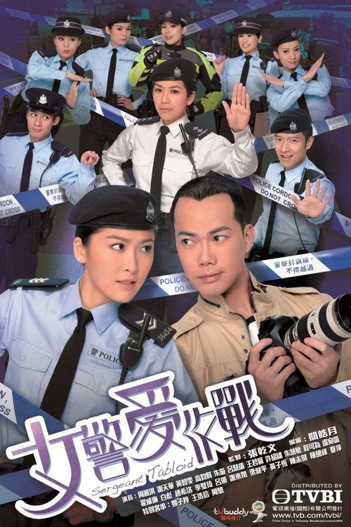 女警爱作战 封面