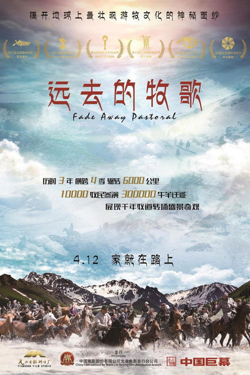 远去的牧歌 封面