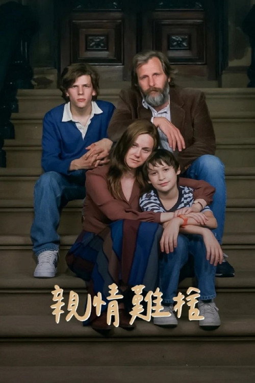 鱿鱼和鲸 封面