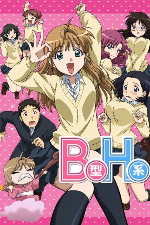 B型H系 封面