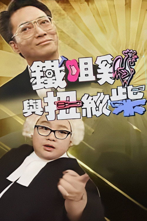 铁咀鸡与扭纹柴 封面