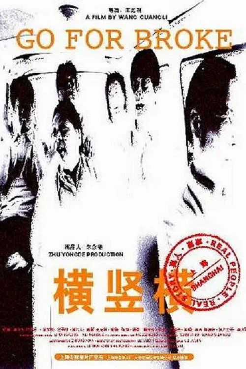 横竖横 封面