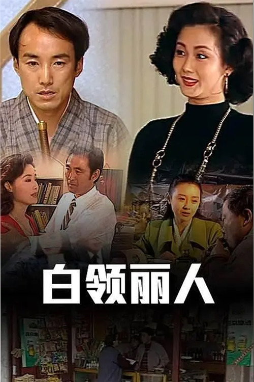 白领丽人 封面