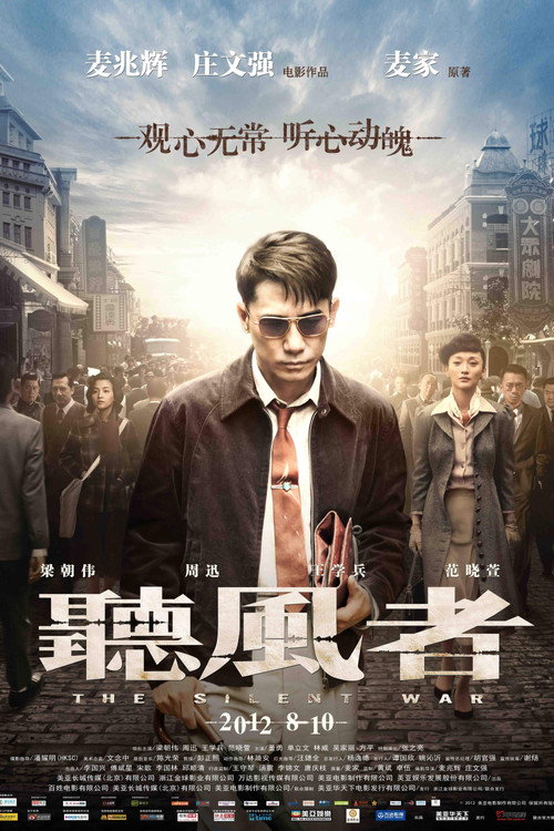 听风者 封面
