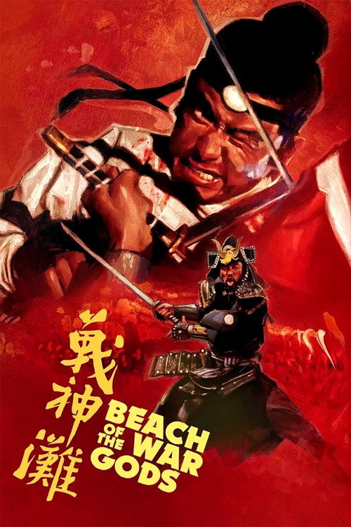 战神滩 封面