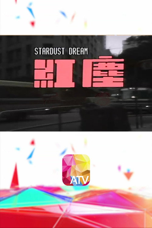红尘 封面