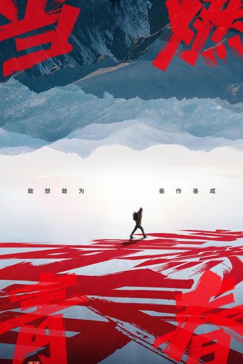 当燃青春 封面