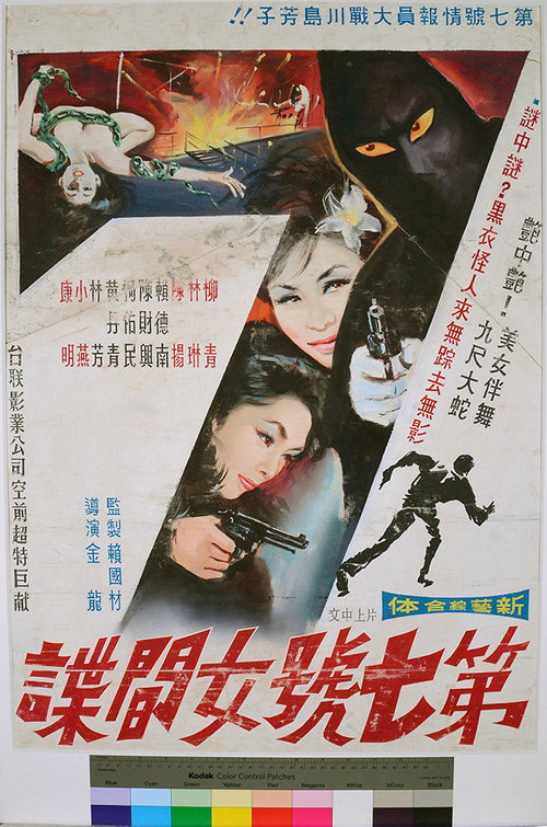 第七號女間諜 封面