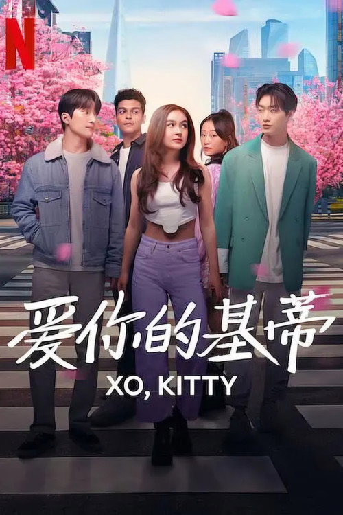 爱你的基蒂 封面