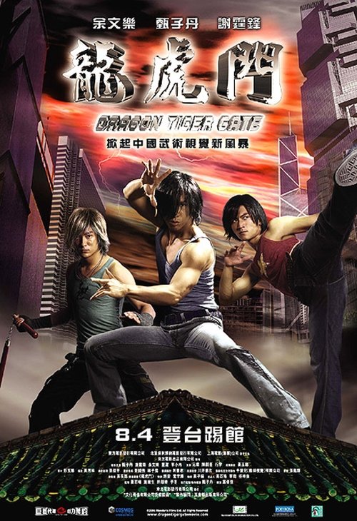龙虎门 封面