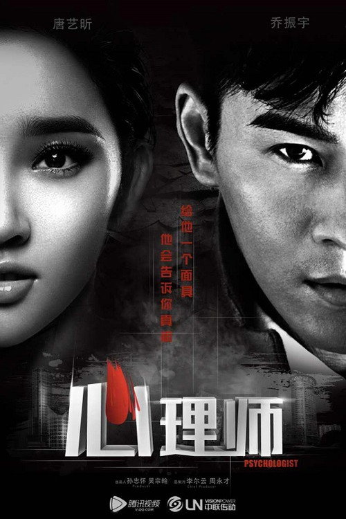 心理师 封面