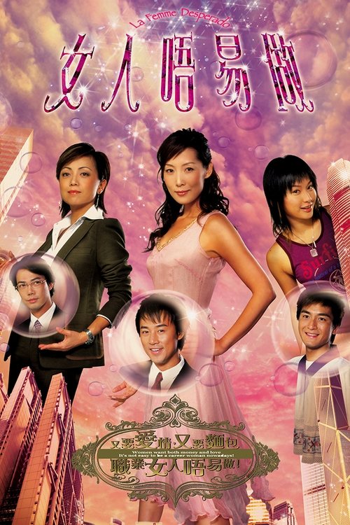 女人不易做 封面