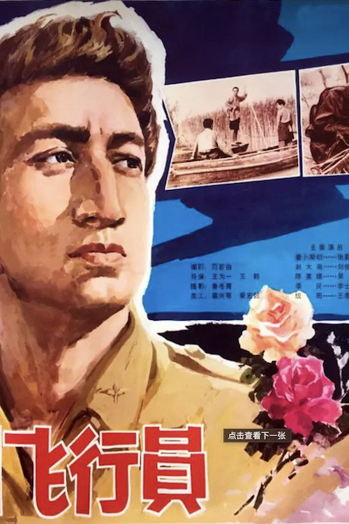 一个美国飞行员 封面