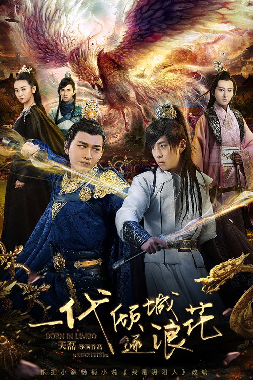 一代倾城逐浪花 封面