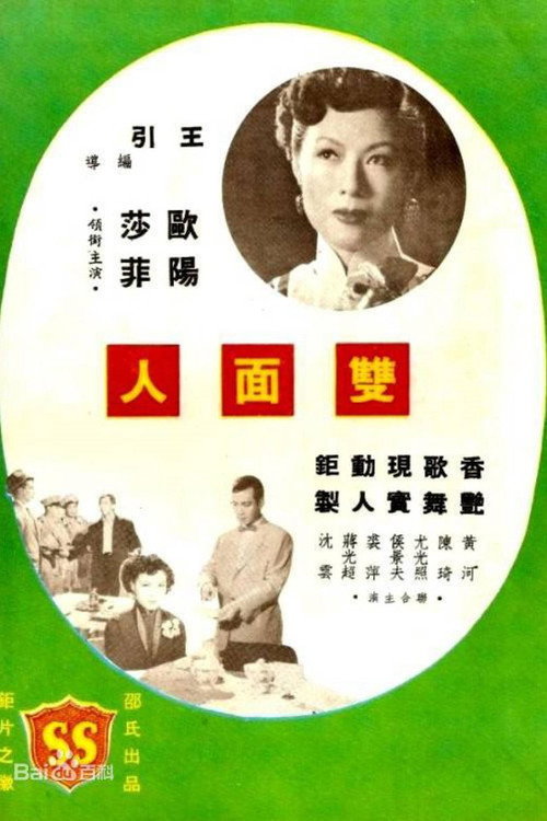雙面人 封面