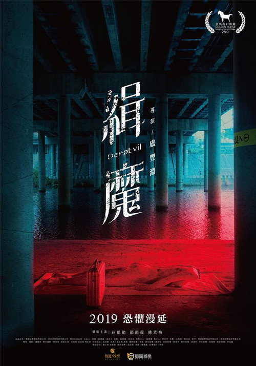 缉魔 封面