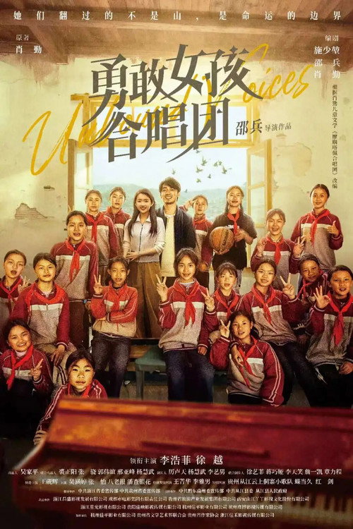 勇敢女孩合唱团 封面