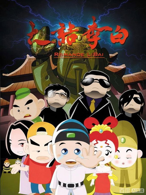 大话李白 封面