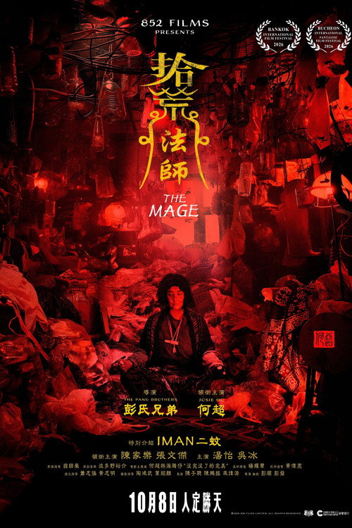 拾荒法師 封面