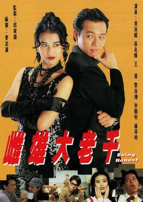 雌雄大老千 封面