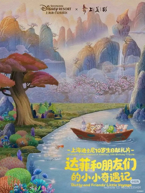 Duffy and Friends' Little Voyage 封面