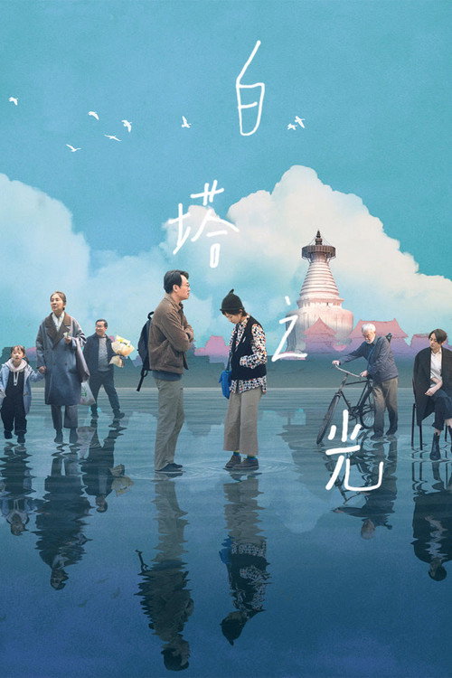 白塔之光 封面