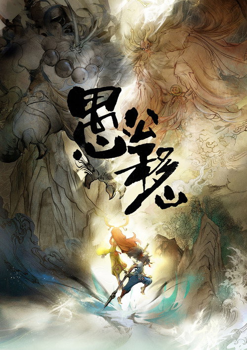 愚公移山 封面