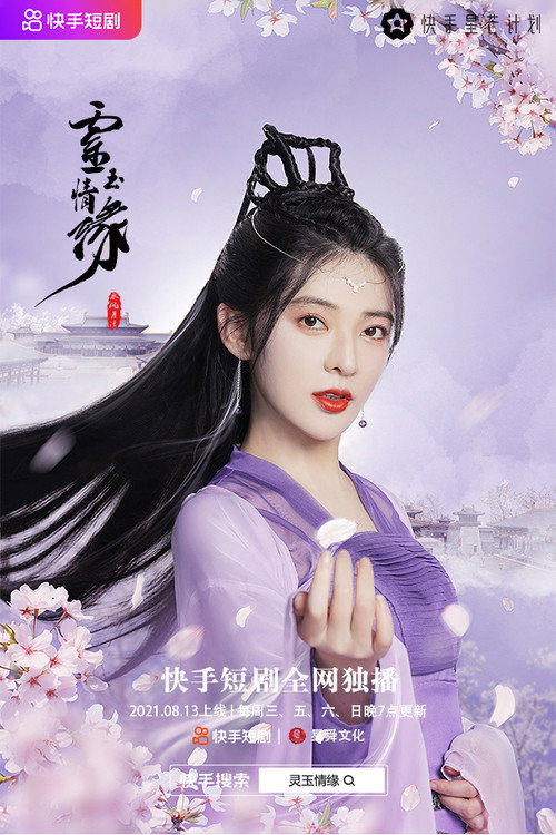 灵玉情缘 封面