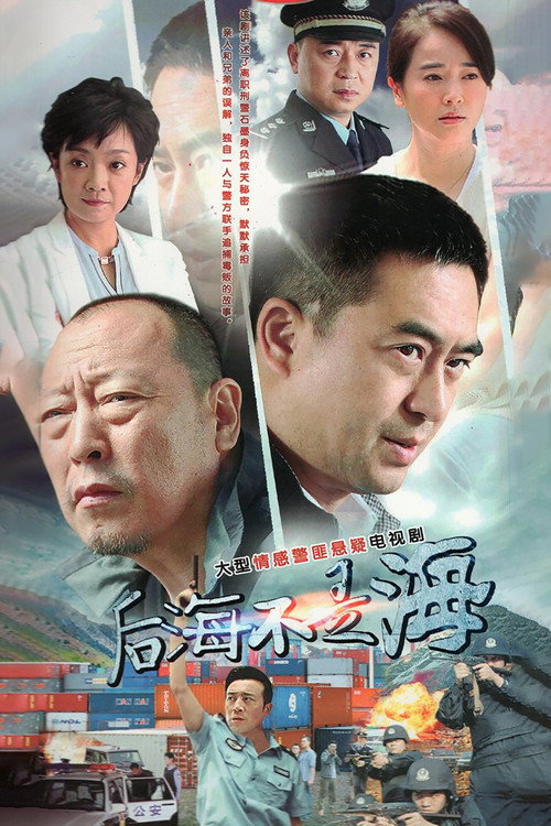 后海不是海 封面