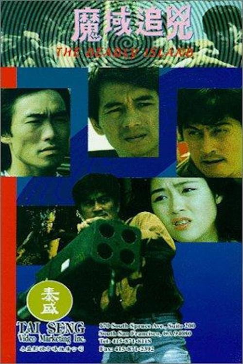 魔域追兇 封面