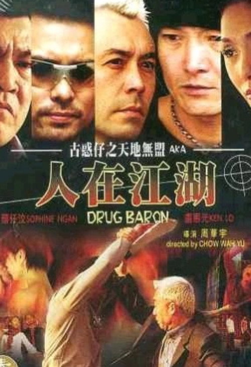 古惑仔之天地無盟：人在江湖 封面