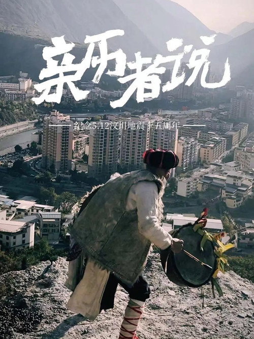 亲历者说 封面