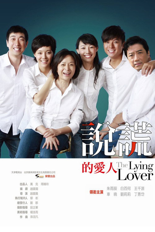 说谎的爱人 封面