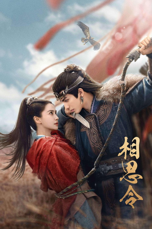 相思令 封面