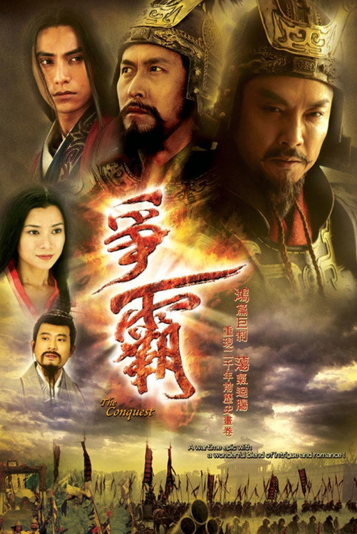 争霸 封面