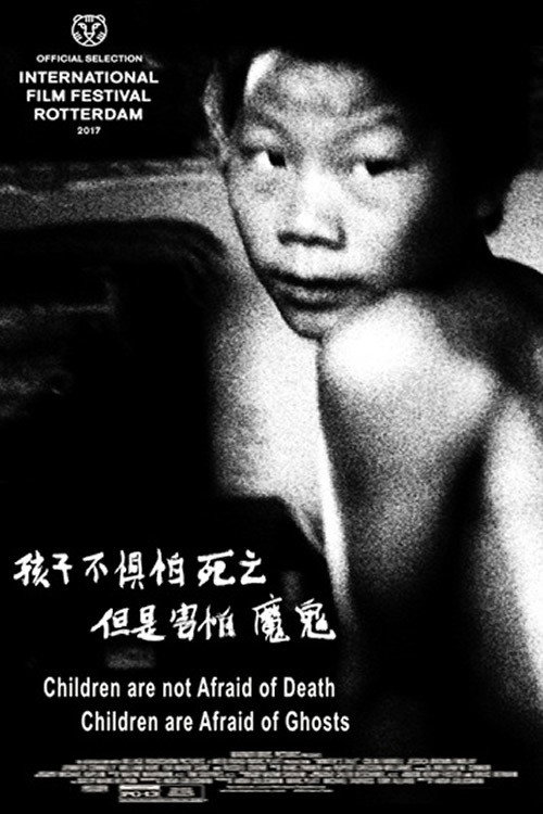 孩子不惧怕死亡,但是害怕魔鬼 封面