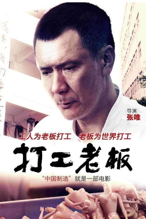 打工老板 封面