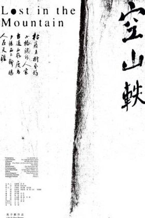 空山軼 封面